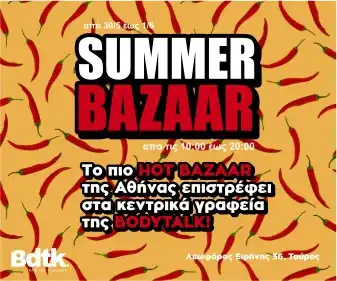 Summer Bazaar στην έδρα της Bdtk από 30/5 έως 1/6!